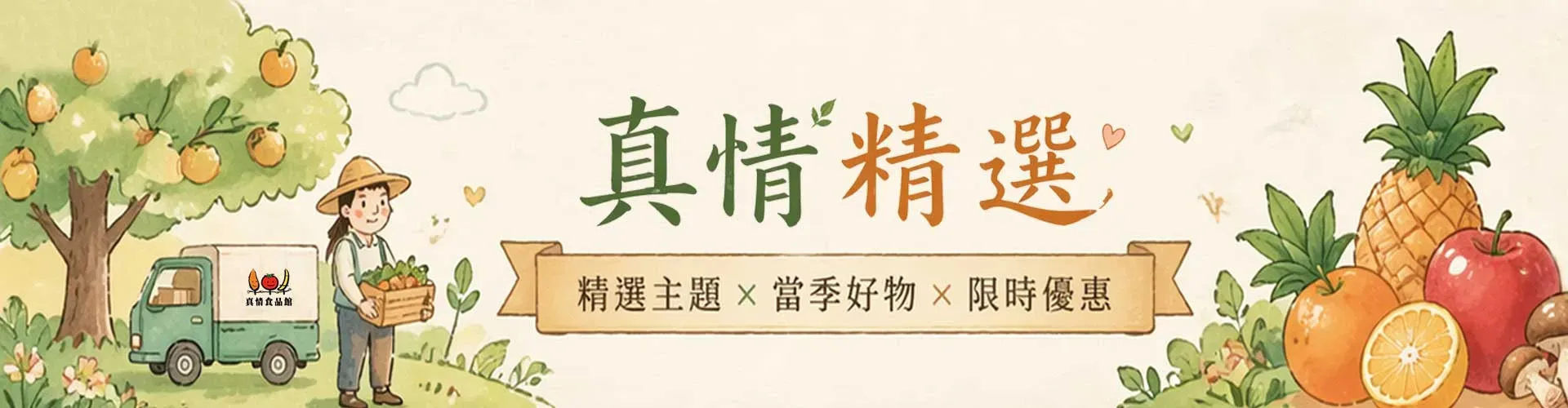 新北市農會真情食品館_活動專欄