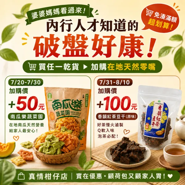 新北市農會真情食品館_彈跳廣告