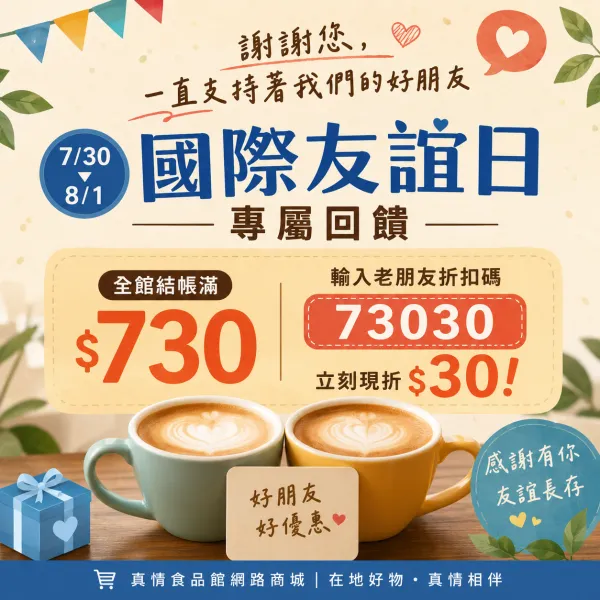 新北市農會真情食品館_彈跳廣告