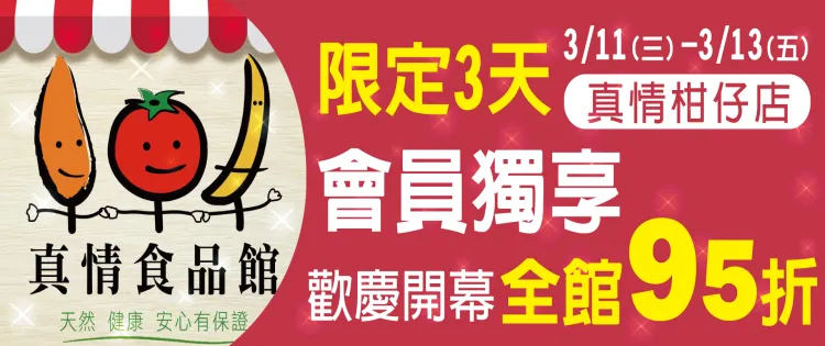 新北市農會真情食品館_活動輪播圖3