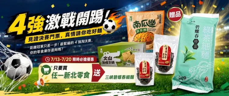 新北市農會真情食品館_活動輪播圖8