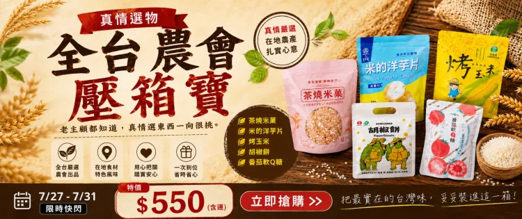 新北市農會真情食品館_活動輪播圖12