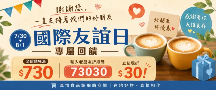 新北市農會真情食品館_活動輪播圖14
