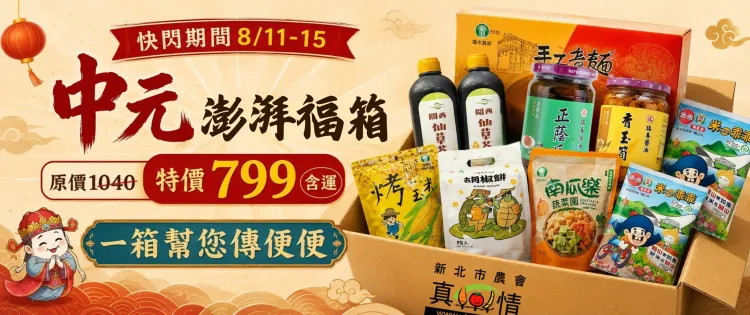 新北市農會真情食品館_活動輪播圖15