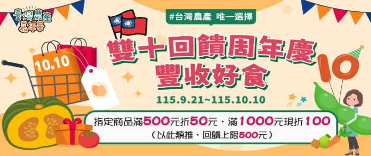 新北市農會真情食品館_活動輪播圖20