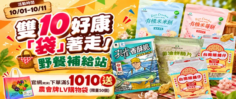 新北市農會真情食品館_活動輪播圖24