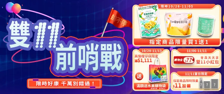新北市農會真情食品館_活動輪播圖29