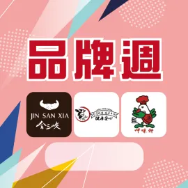 新北市農會真情食品館_品牌週