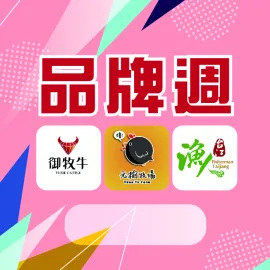 新北市農會真情食品館_品牌週特惠