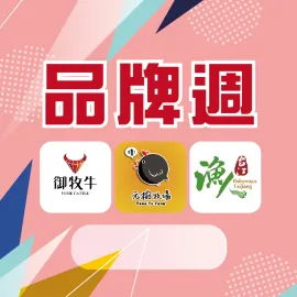 新北市農會真情食品館_品牌週