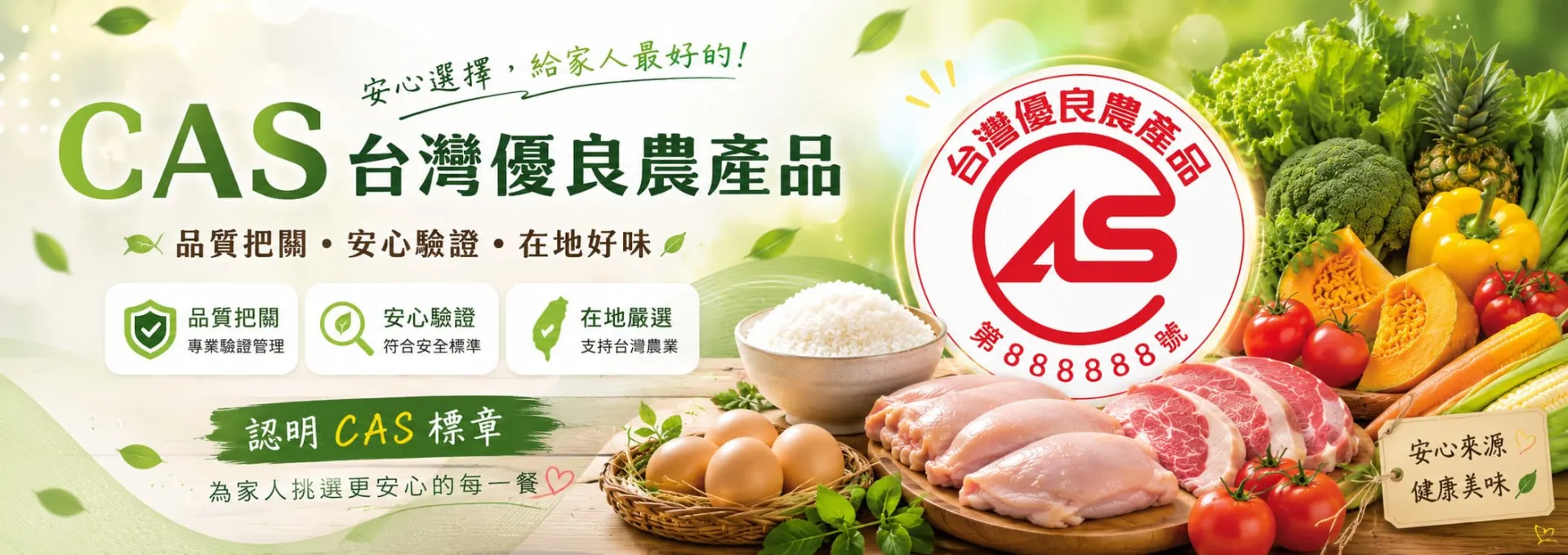 新北市農會真情食品館_輪播圖26