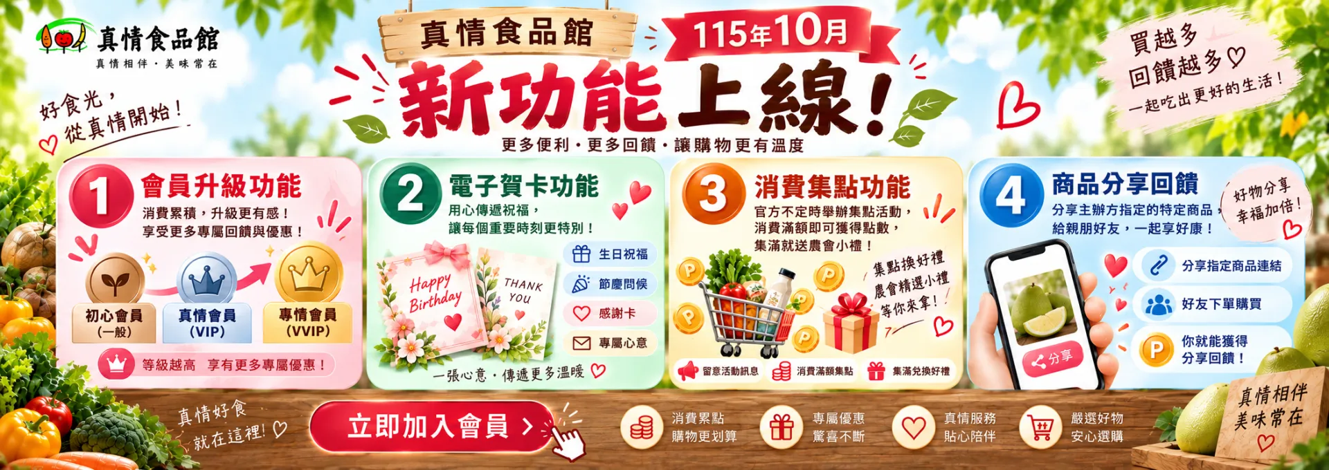 新北市農會真情食品館_輪播圖45