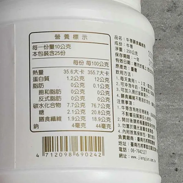 新北市農會真情食品館_【將軍農會】牛蒡膳食纖維粉(250g)