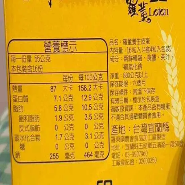 新北市農會真情食品館_羅東養生皮蛋16粒禮盒★CAS百大精品★農會好物★