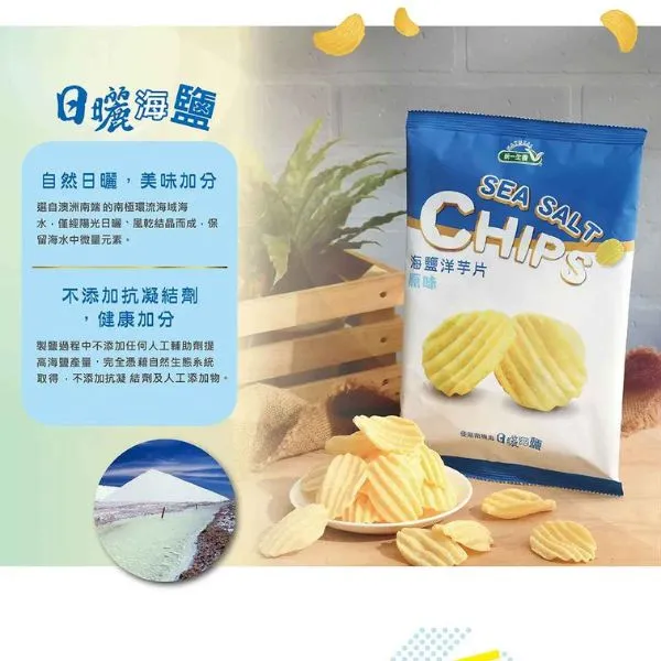 新北市農會真情食品館_海鹽洋芋片(原味/50g/包)