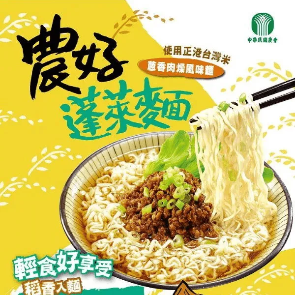 新北市農會真情食品館_農好蓬萊麵-蔥香肉燥(15包)