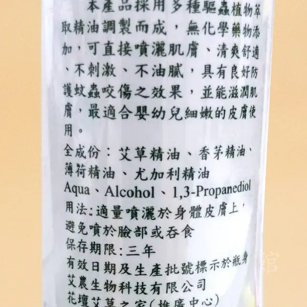 新北市農會真情食品館_艾草精油防護液(100ml/瓶)