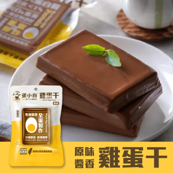 新北市農會真情食品館_蛋小白-雞蛋干120g(醬香)