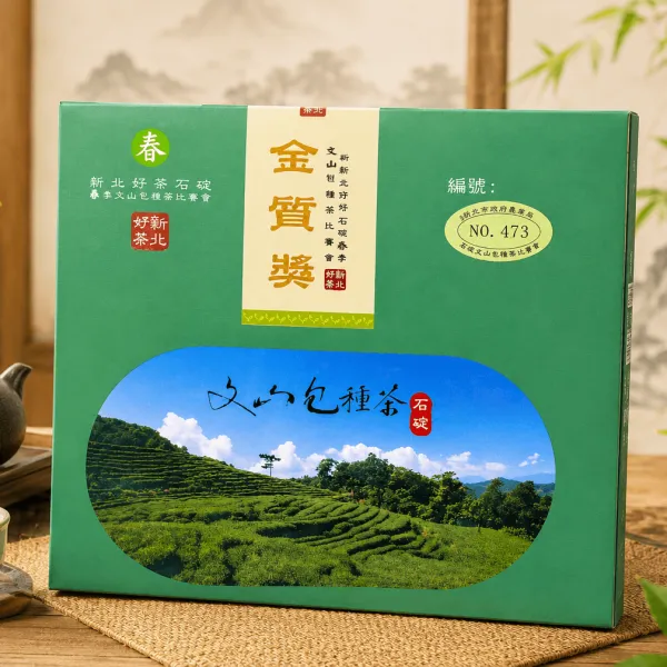 新北市農會真情食品館_115年新北好茶石碇文山包種茶-金質獎-春茶(150gx2罐)