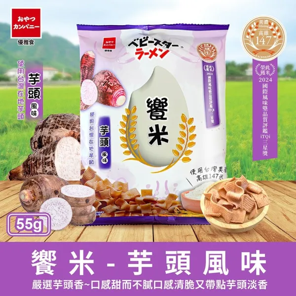新北市農會真情食品館_饗米-芋頭風味