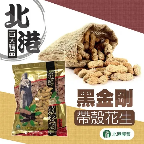新北市農會真情食品館_【買5送1】北港黑金剛花生(500g)