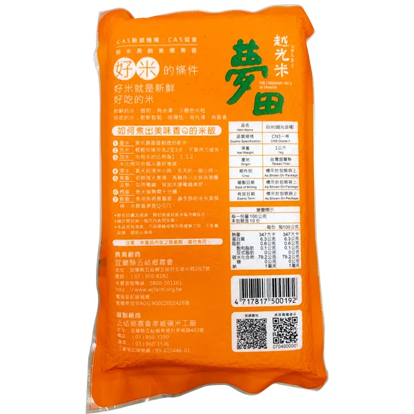 新北市農會真情食品館_五結夢田越光米(1kg)★CAS★