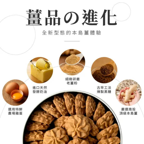 新北市農會真情食品館_(2盒)薑先生-薑香曲奇餅乾232g