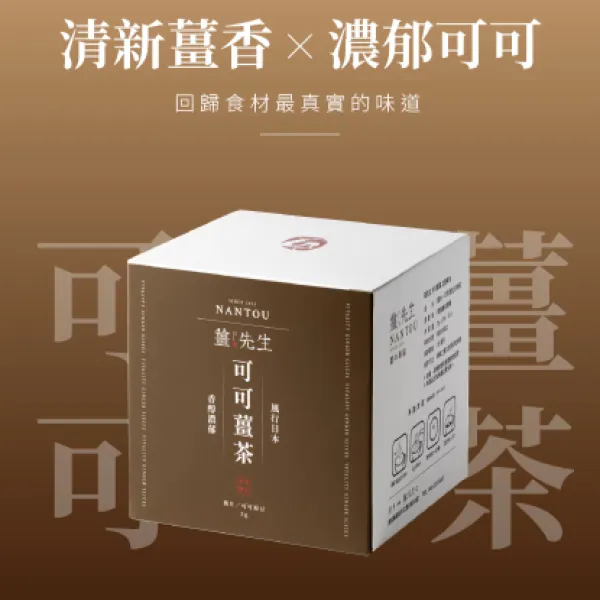 新北市農會真情食品館_薑先生-可可薑茶8包