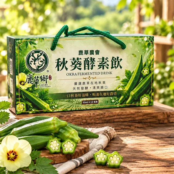 新北市農會真情食品館_鹿草鄉農會-秋葵酵素飲(12罐)禮盒