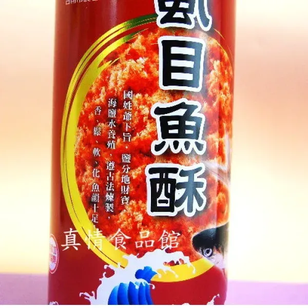 新北市農會真情食品館_台南縣虱目魚酥