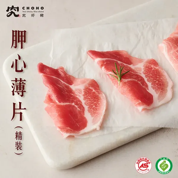 新北市農會真情食品館_究好豬-產履火鍋肉片推薦組(5包)★CAS台灣豬肉★產銷履歷★