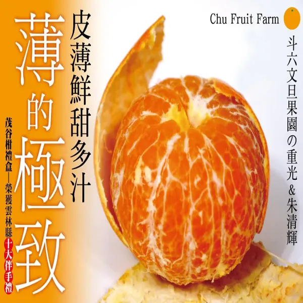 新北市農會真情食品館_(2箱)茂谷柑(25A10斤/28-32粒)★產銷履歷★