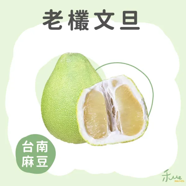 新北市農會真情食品館_(2盒)麻豆-老欉文旦(10斤)禮盒★生產追溯★