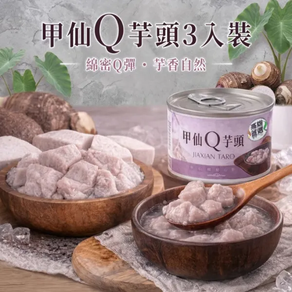 新北市農會真情食品館_【七夕快閃】相思芋見神仙眷侶