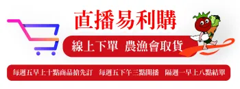 新北市農會真情食品館_農會超市直播易利購