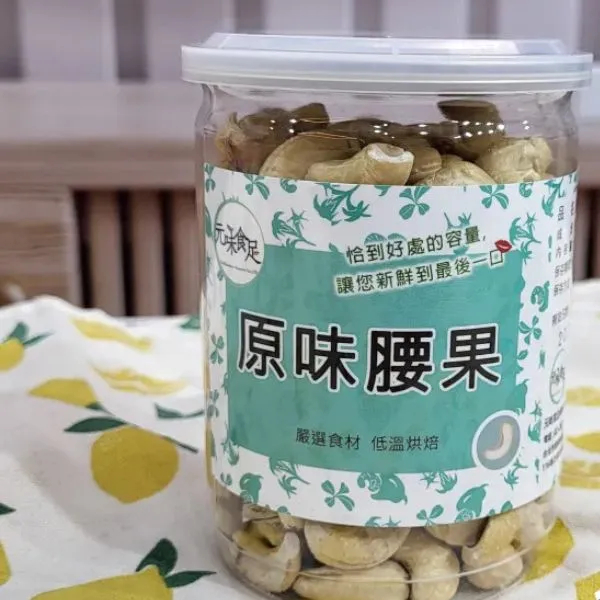 新北市農會真情食品館_元昕辰-原味腰果(300g)
