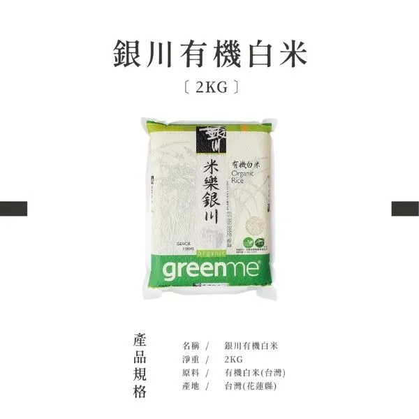 新北市農會真情食品館_銀川-有機白米(采園有機認證)3包