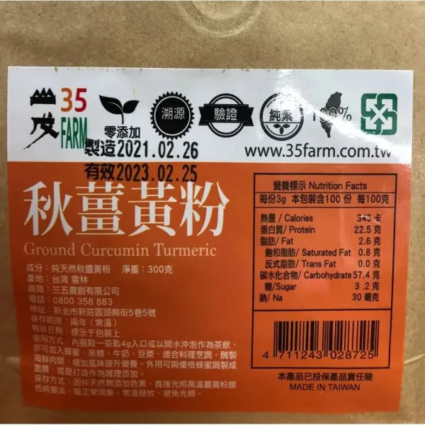 新北市農會真情食品館_(團購)12包山戊35秋薑黃粉(300g/包)