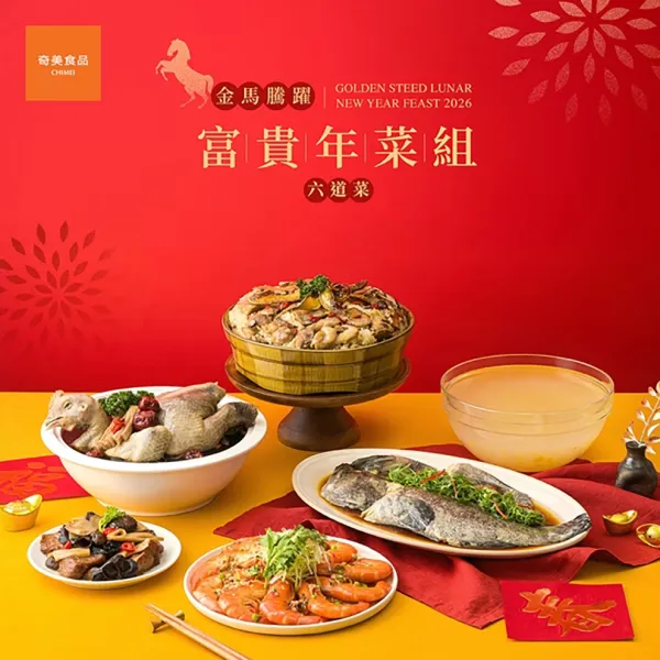 新北市農會真情食品館_奇美金馬騰躍富貴年菜(6+1品)★2026年菜★含運組★產地直送