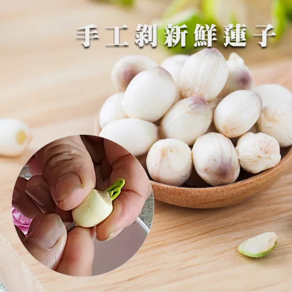 新北市農會真情食品館_白河新鮮蓮子(600g x2包)★2003年獲神農獎得主★