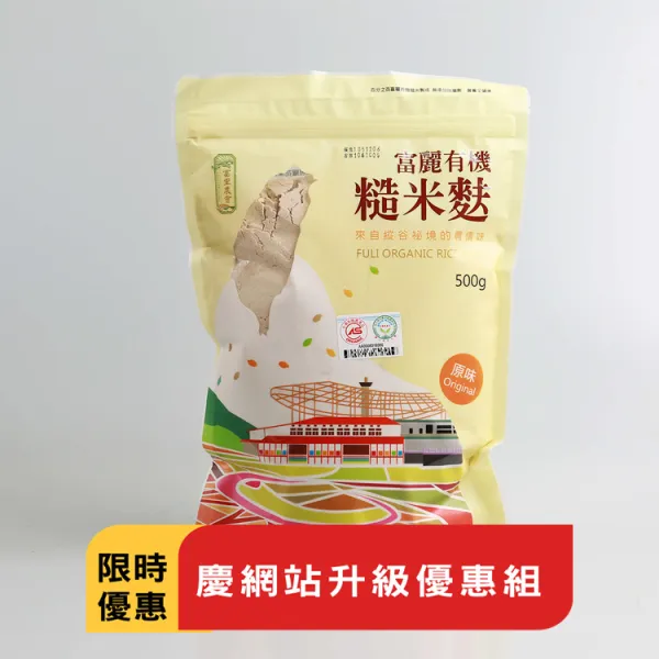 新北市農會真情食品館_(2包)富麗有機糙米麩特惠組★限時特賣★