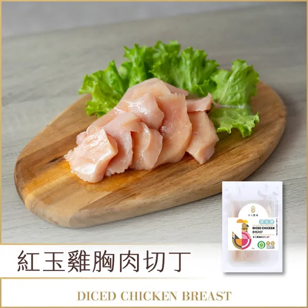 新北市農會真情食品館_紅玉雞胸肉切丁250g