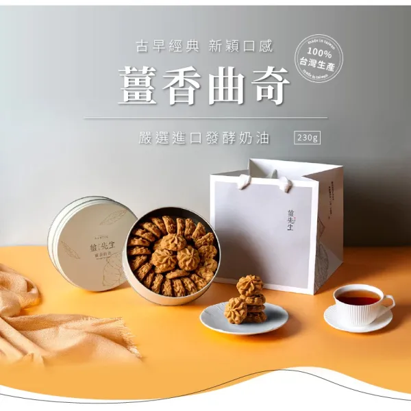 新北市農會真情食品館_(2盒)薑先生-薑香曲奇餅乾232g