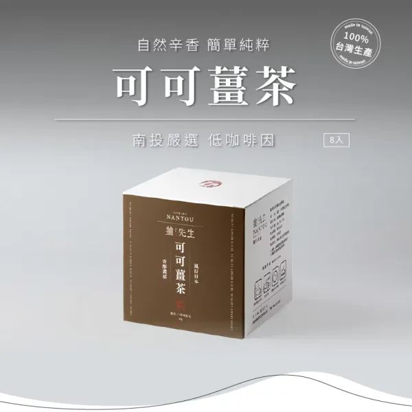 新北市農會真情食品館_薑先生-可可薑茶8包