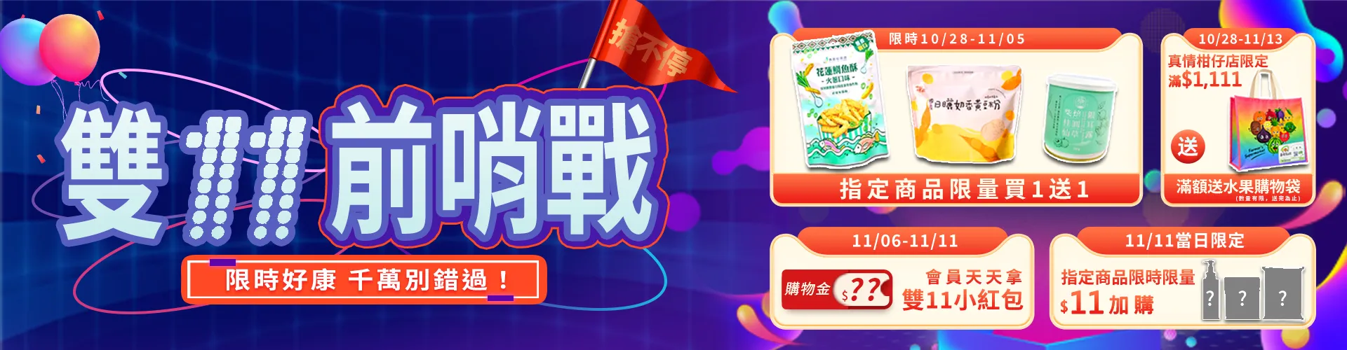 新北市農會真情食品館_活動專欄