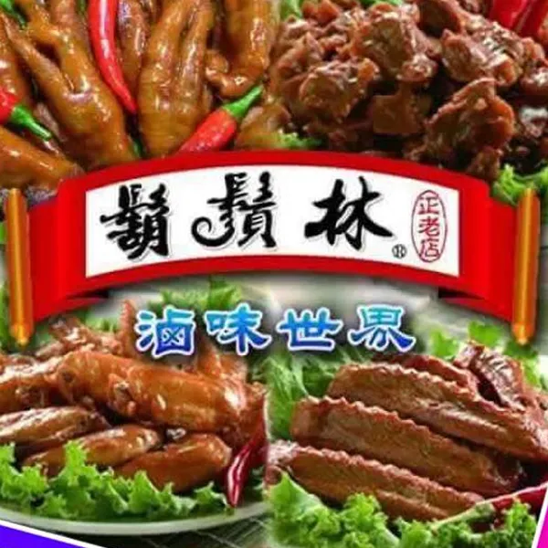 新北市農會真情食品館_鬍鬚林滷味